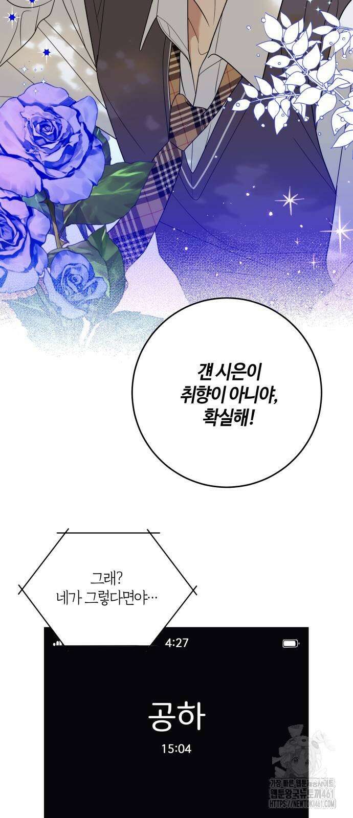메리 배드 19세 3화 59