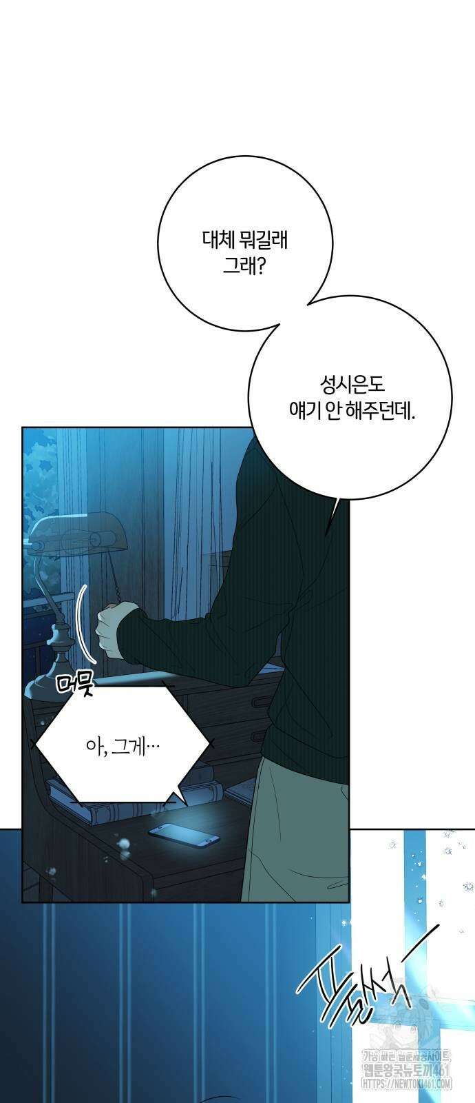 메리 배드 19세 3화 61