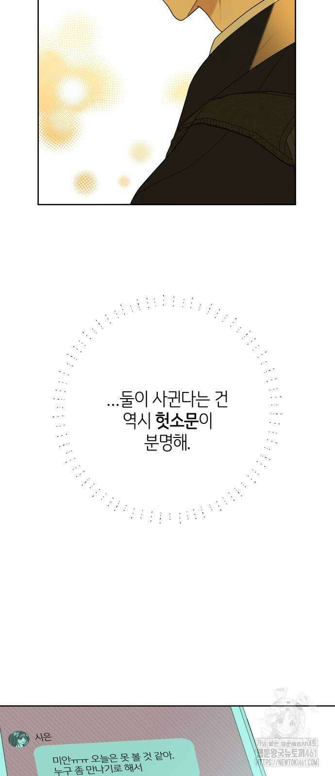메리 배드 19세 3화 73