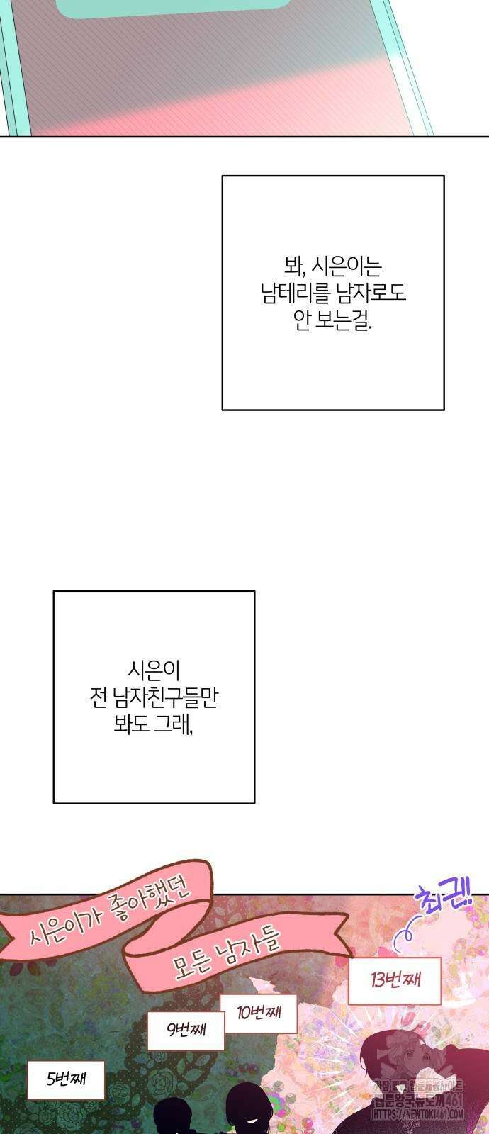 메리 배드 19세 3화 74