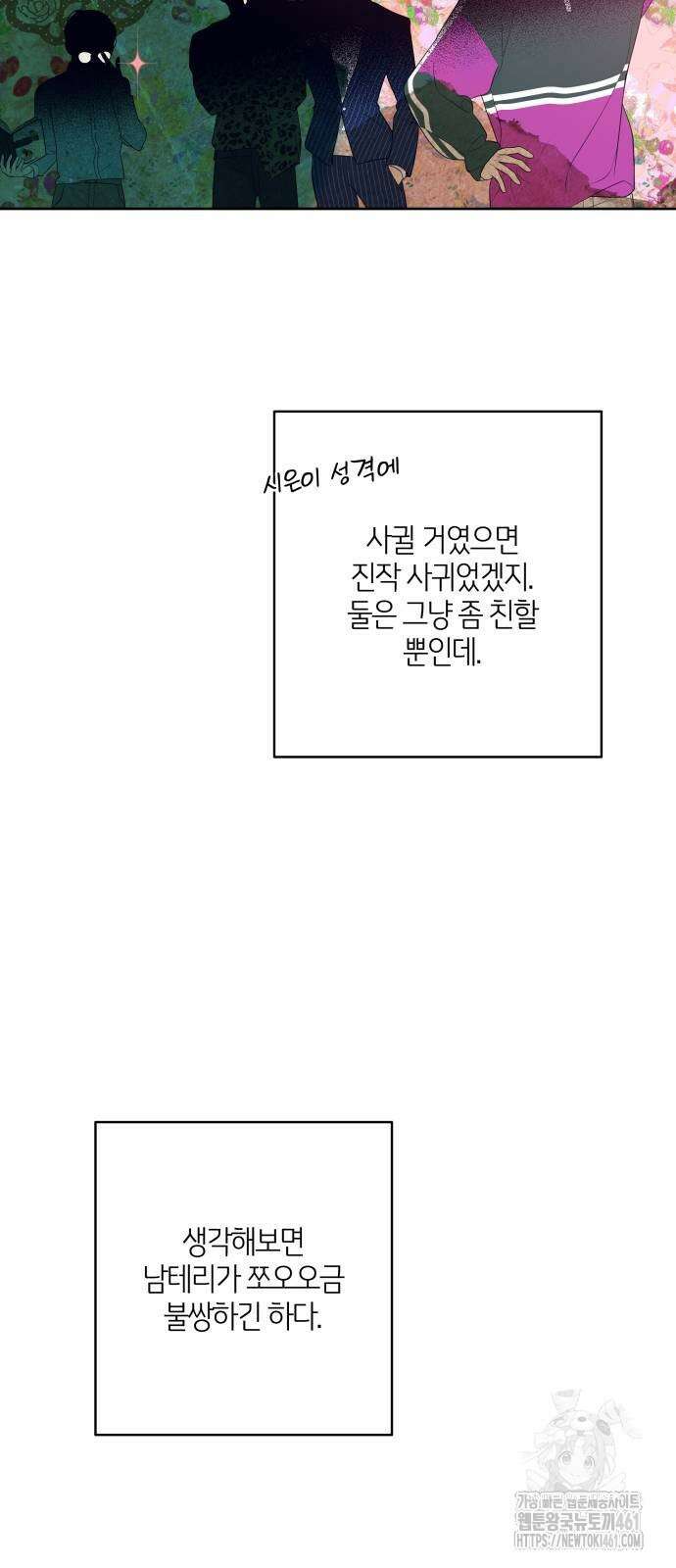 메리 배드 19세 3화 75