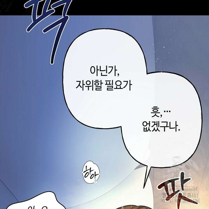 울어라 마왕 1화 8