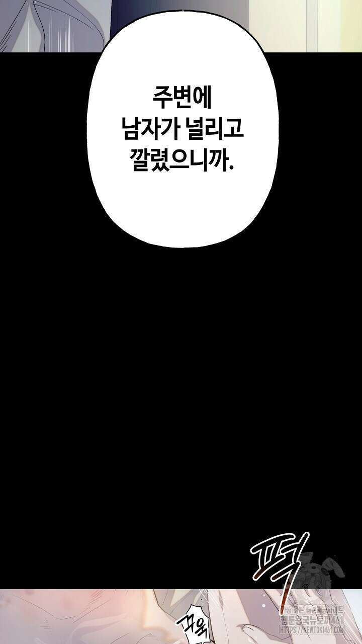 울어라 마왕 1화 11
