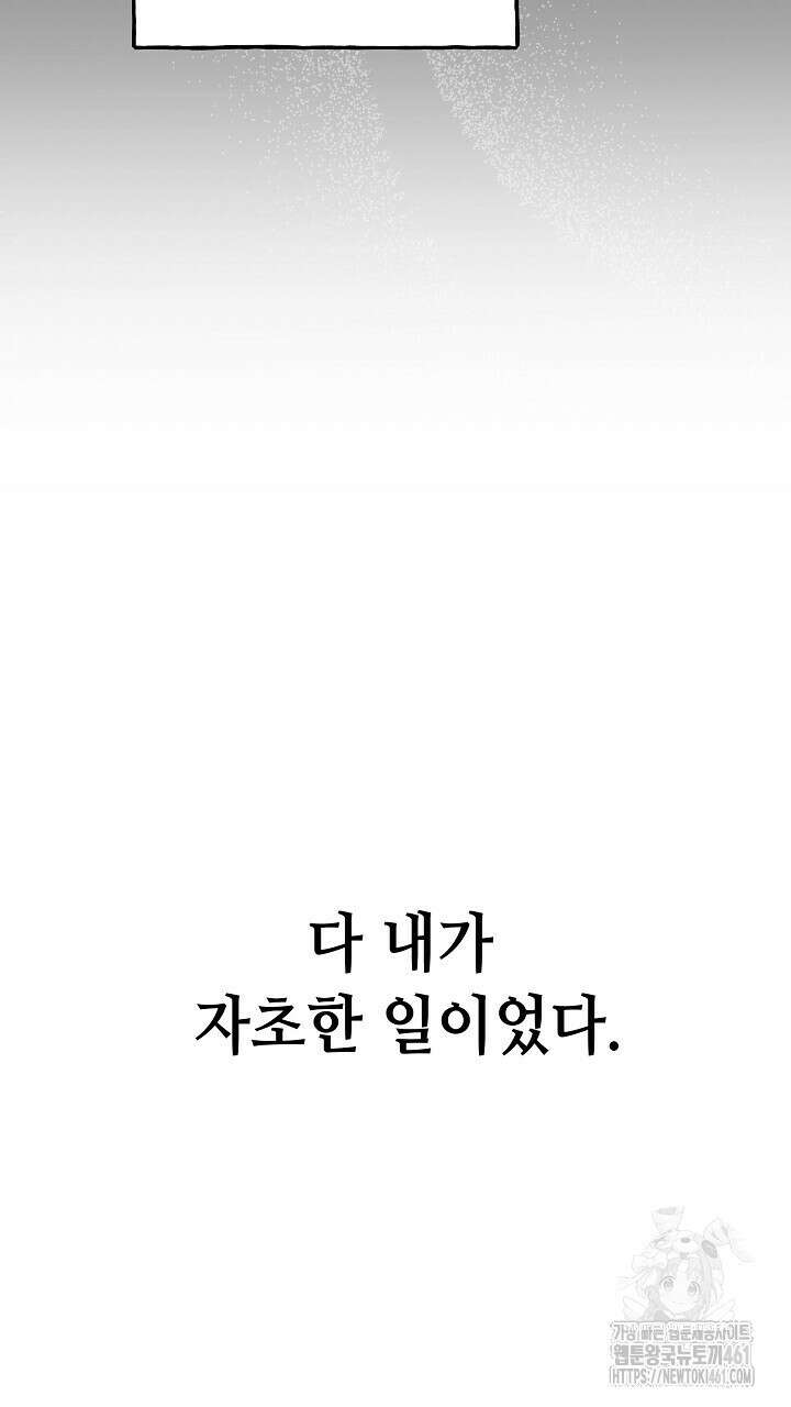 울어라 마왕 1화 17