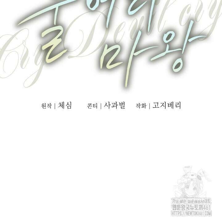 울어라 마왕 1화 20
