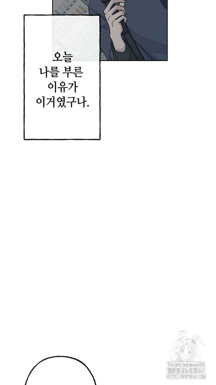 울어라 마왕 1화 27