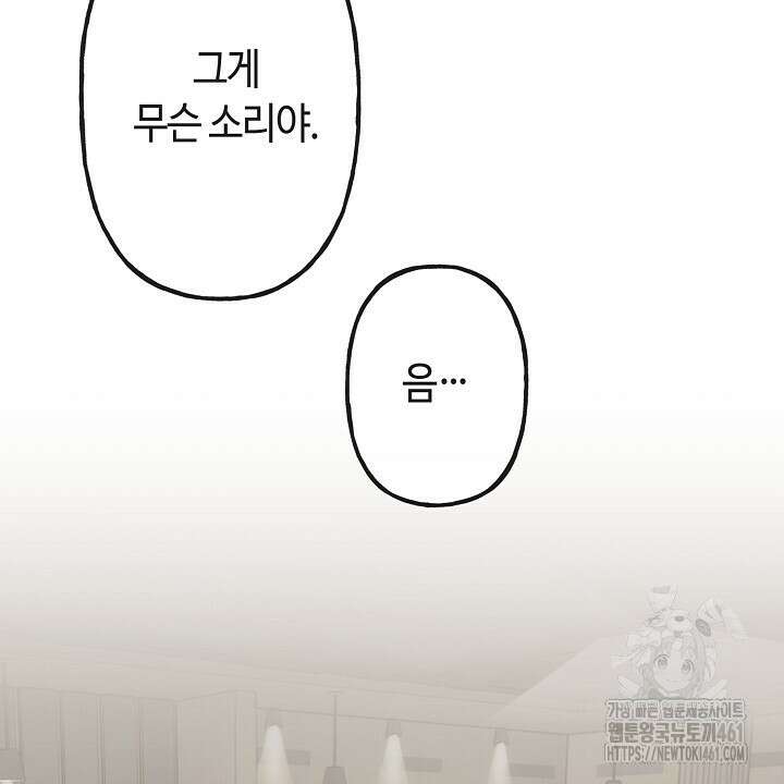 울어라 마왕 1화 28