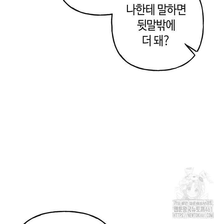울어라 마왕 1화 36
