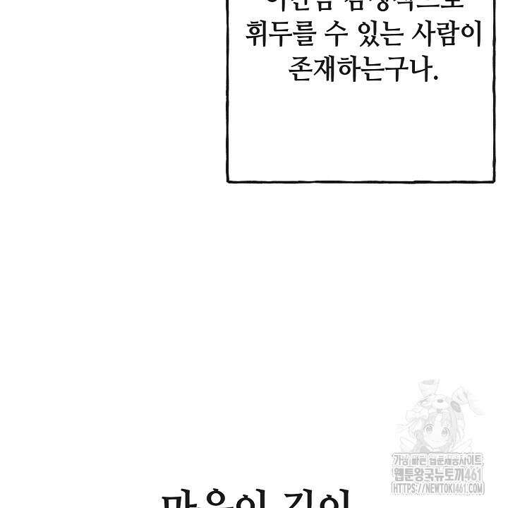 울어라 마왕 1화 42