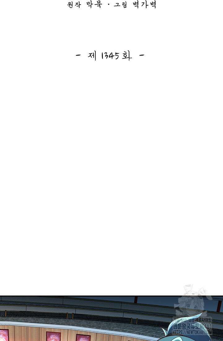 무련전봉 1345화 2