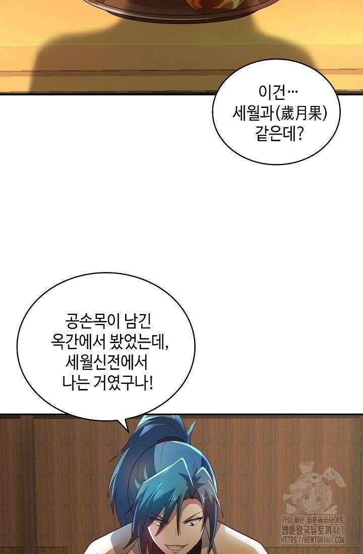 무련전봉 1345화 12