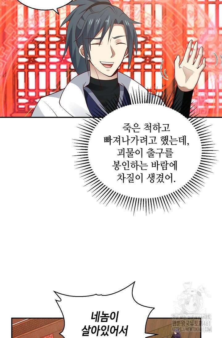 무련전봉 1345화 45