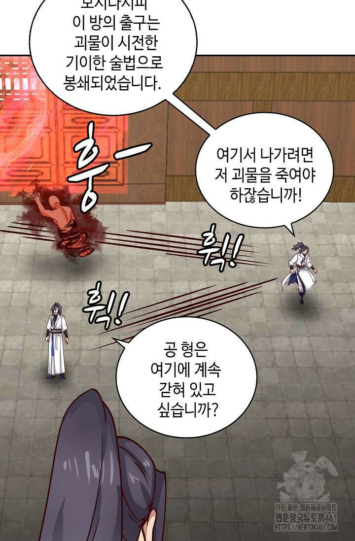 무련전봉 1345화 54