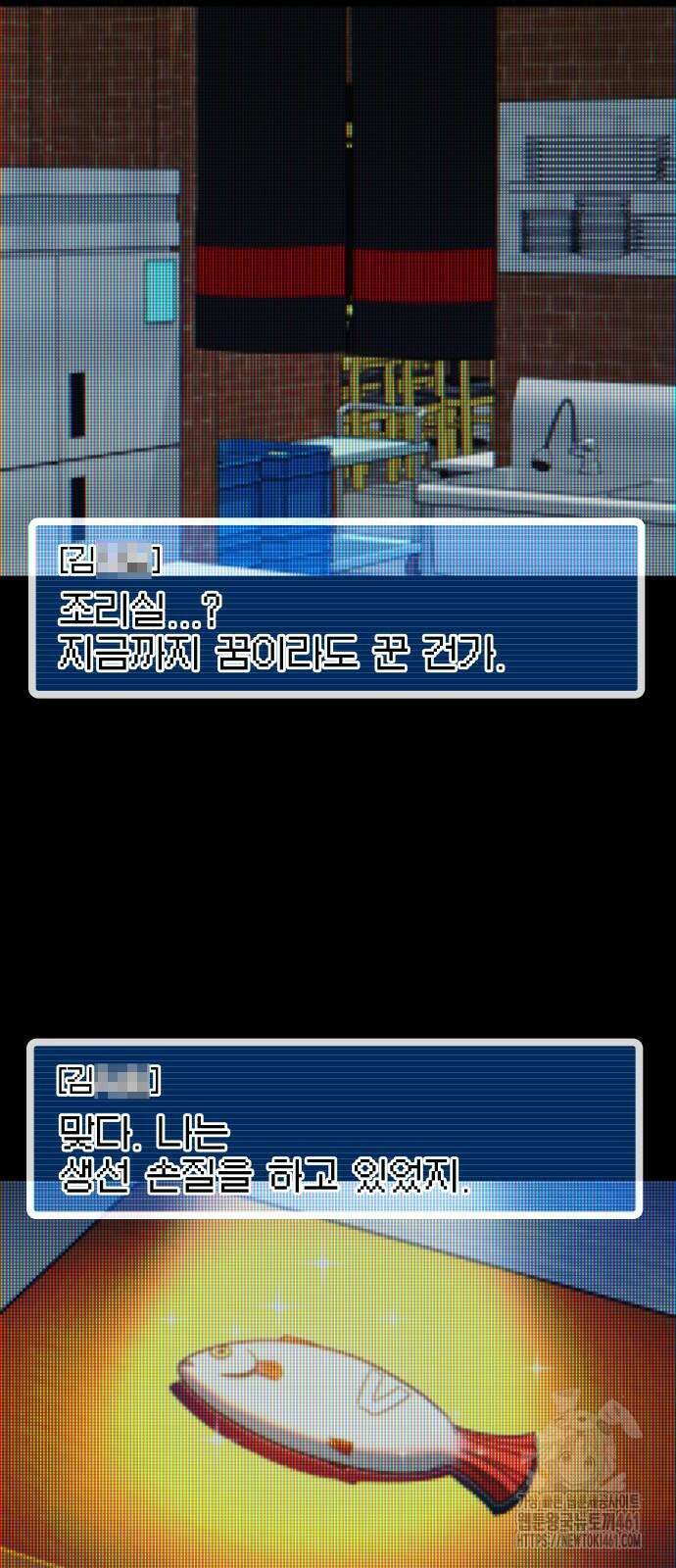 사시미 한 자루로 아카데미를 씹어먹음 10화 7