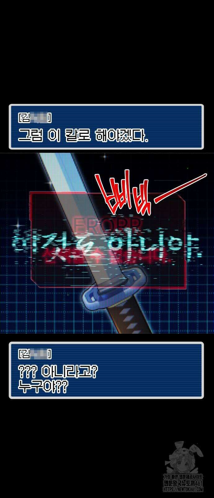 사시미 한 자루로 아카데미를 씹어먹음 10화 10