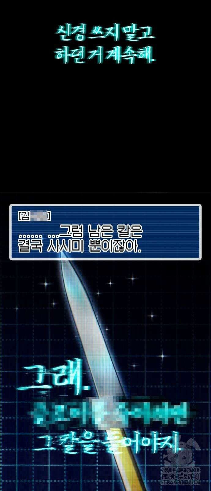 사시미 한 자루로 아카데미를 씹어먹음 10화 11