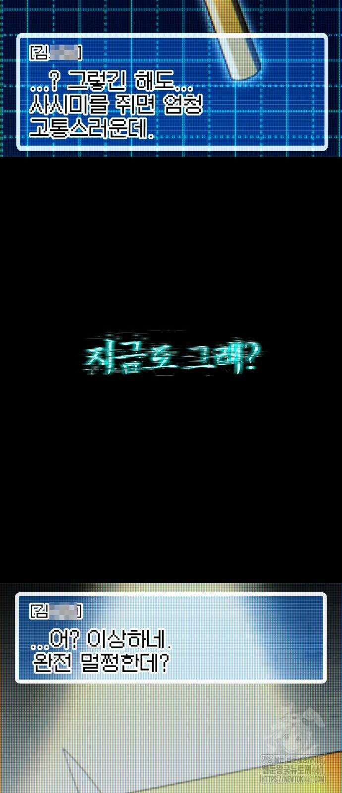 사시미 한 자루로 아카데미를 씹어먹음 10화 12