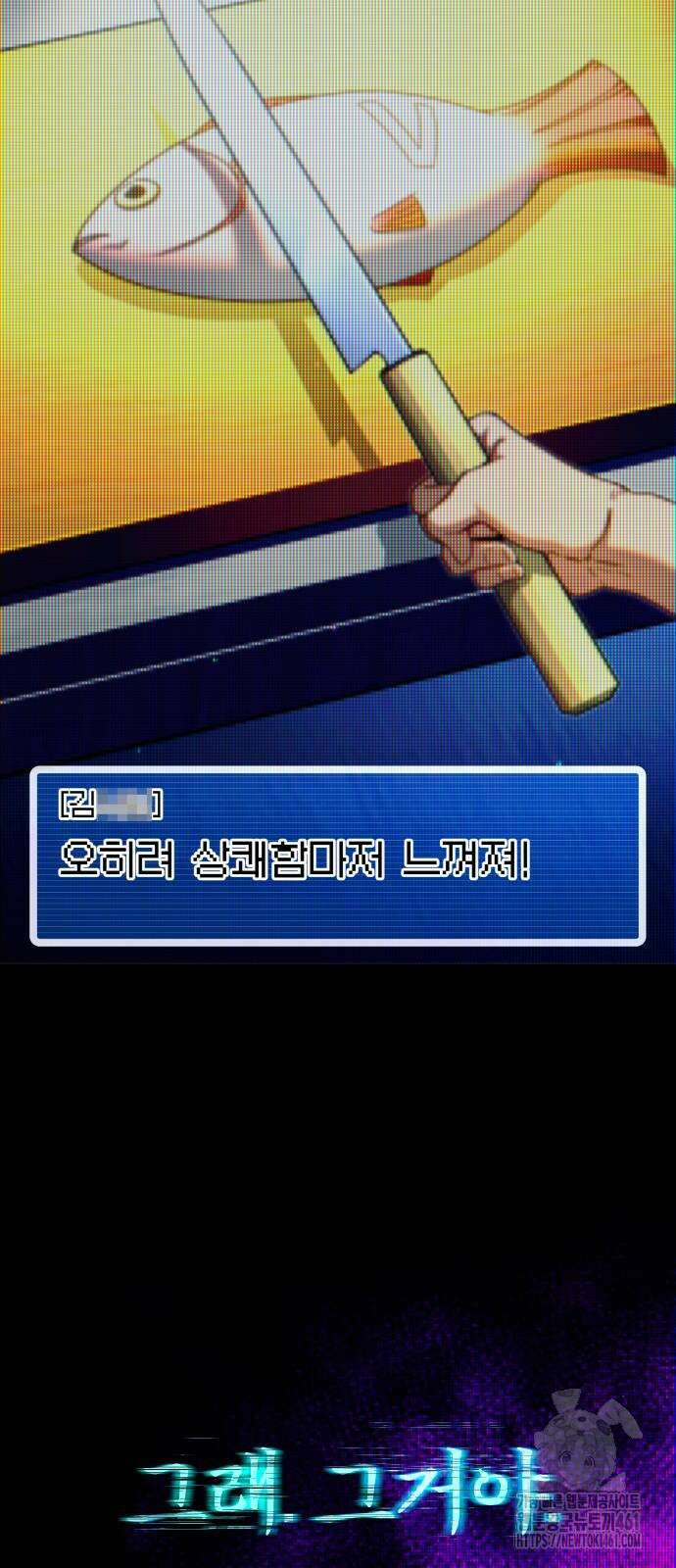 사시미 한 자루로 아카데미를 씹어먹음 10화 13