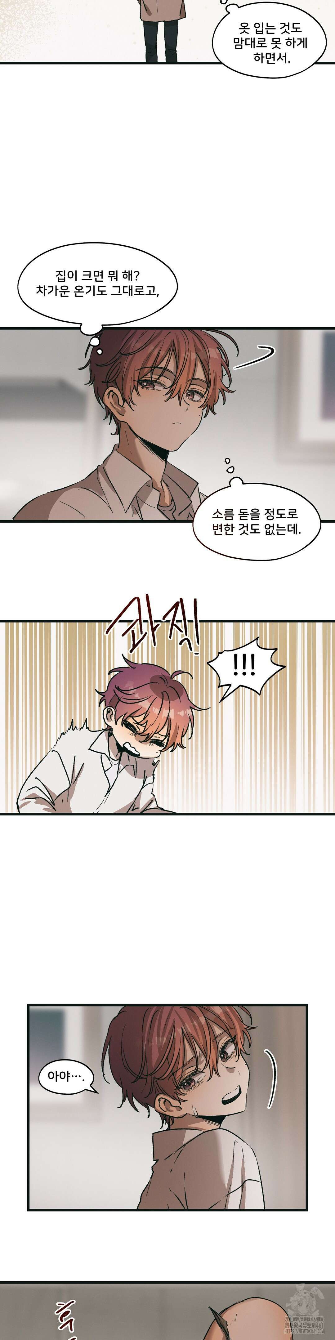 팬시메이트 39화 2