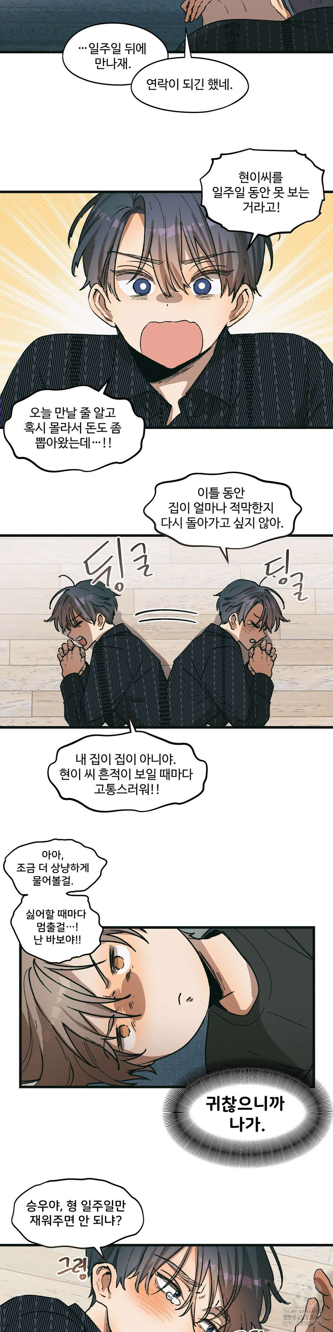 팬시메이트 39화 4