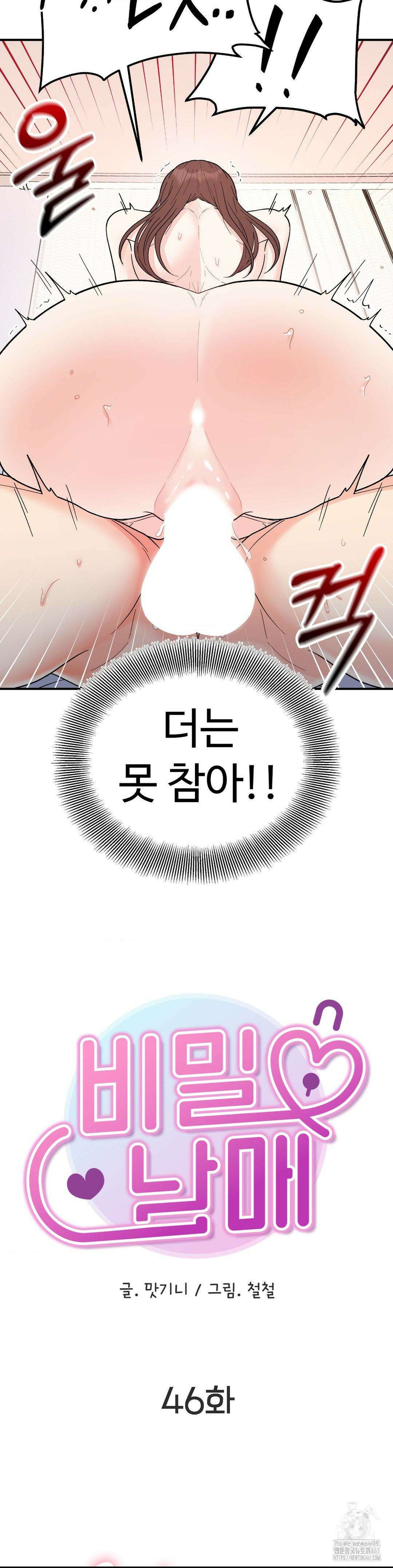 비밀남매 46화 3
