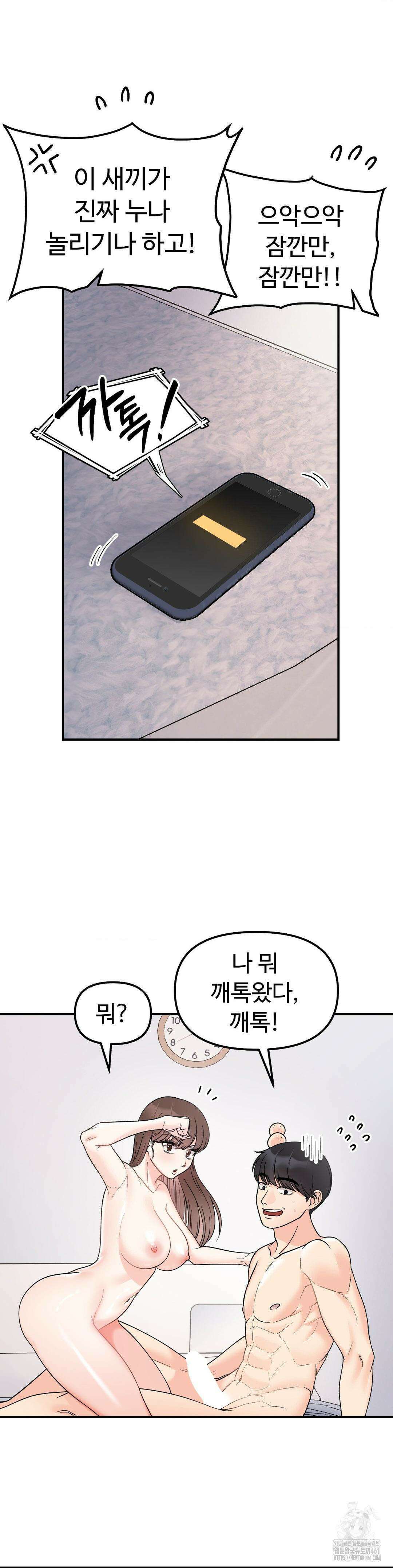 비밀남매 46화 8