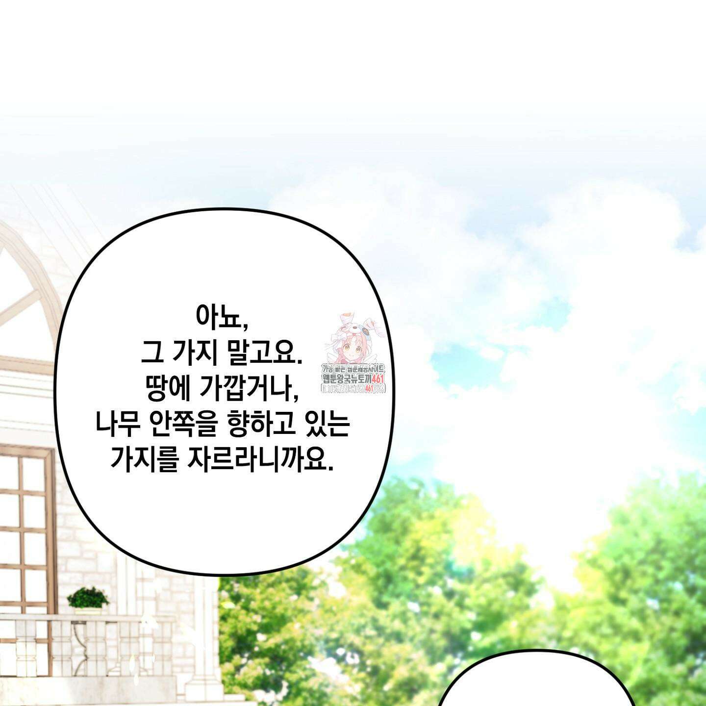 장미 저택의 도도훈 씨 23화 1