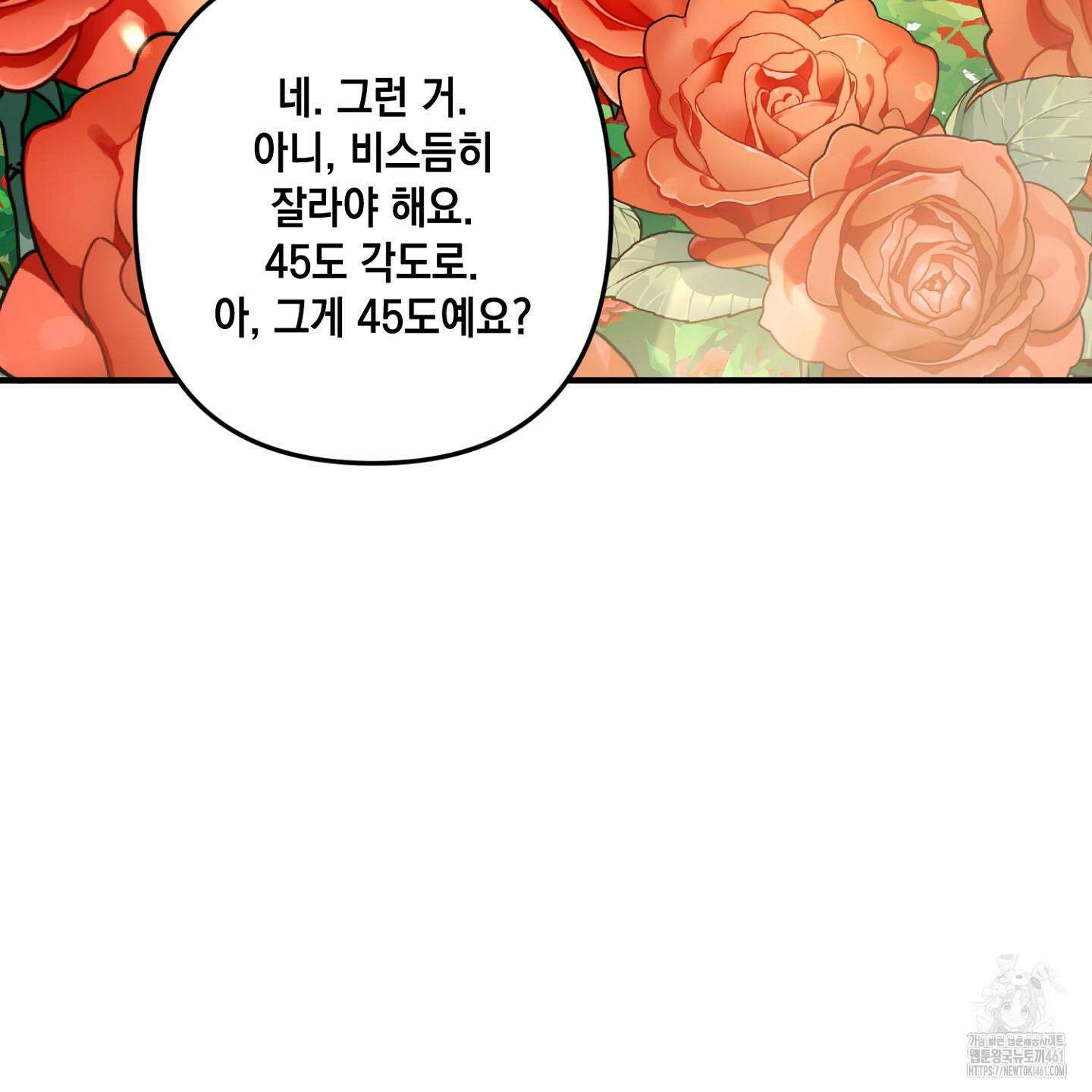 장미 저택의 도도훈 씨 23화 3