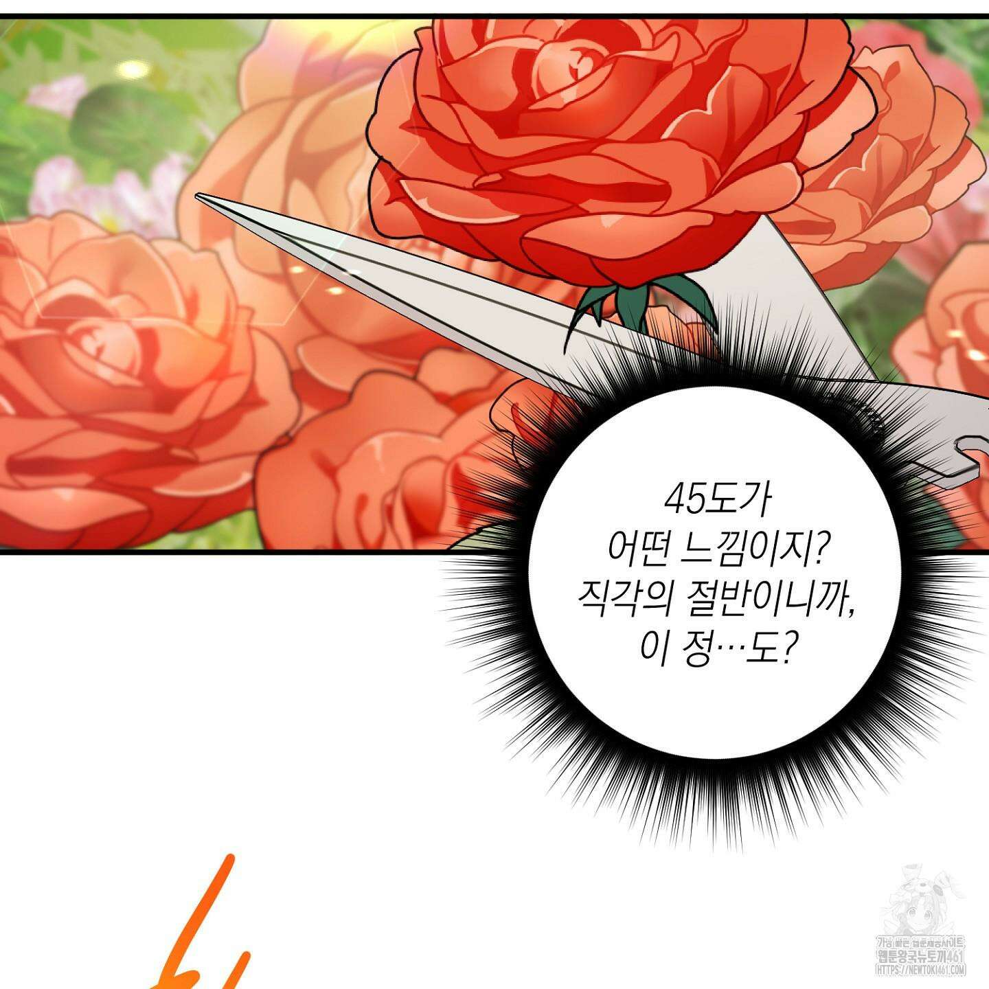 장미 저택의 도도훈 씨 23화 4
