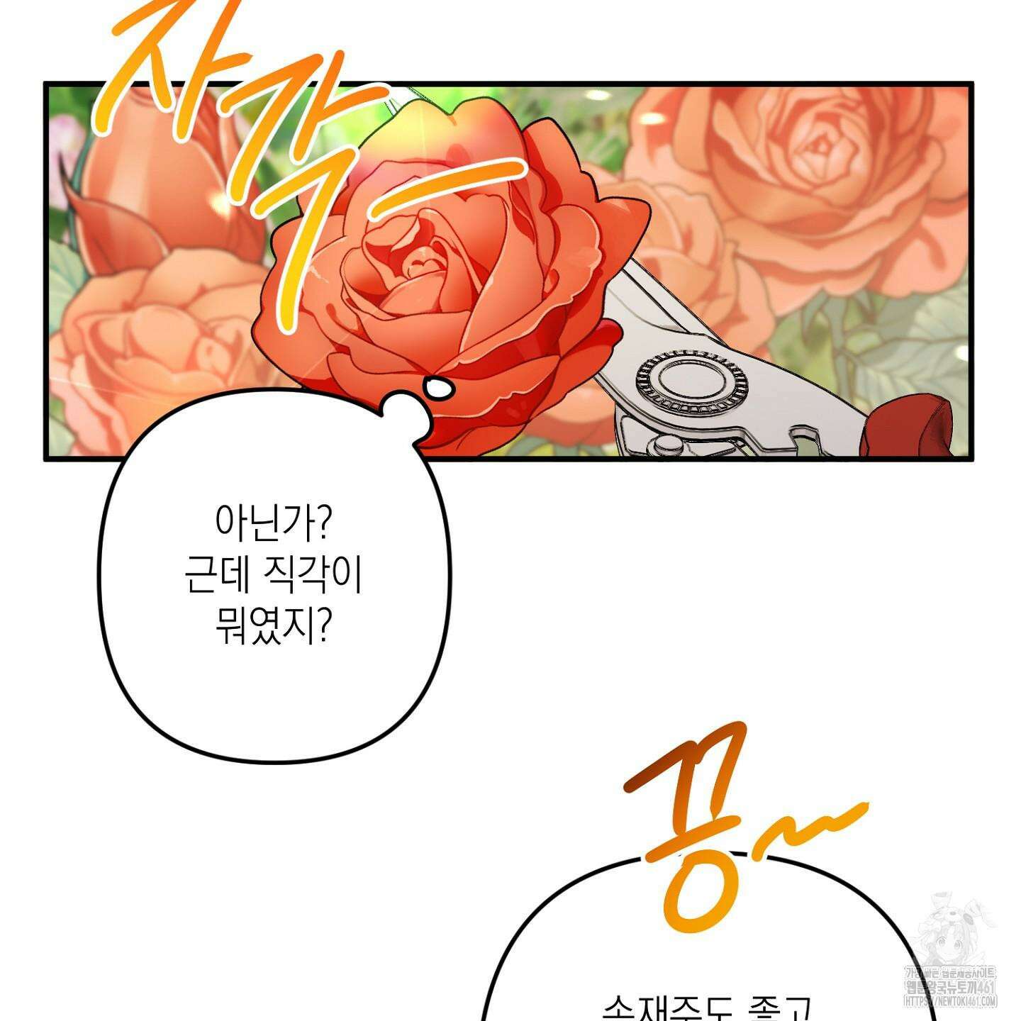 장미 저택의 도도훈 씨 23화 5