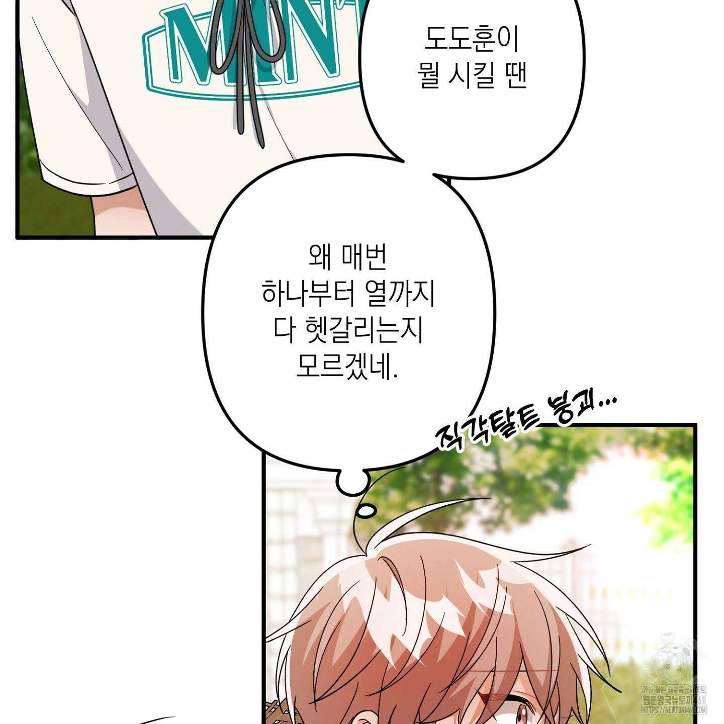 장미 저택의 도도훈 씨 23화 7