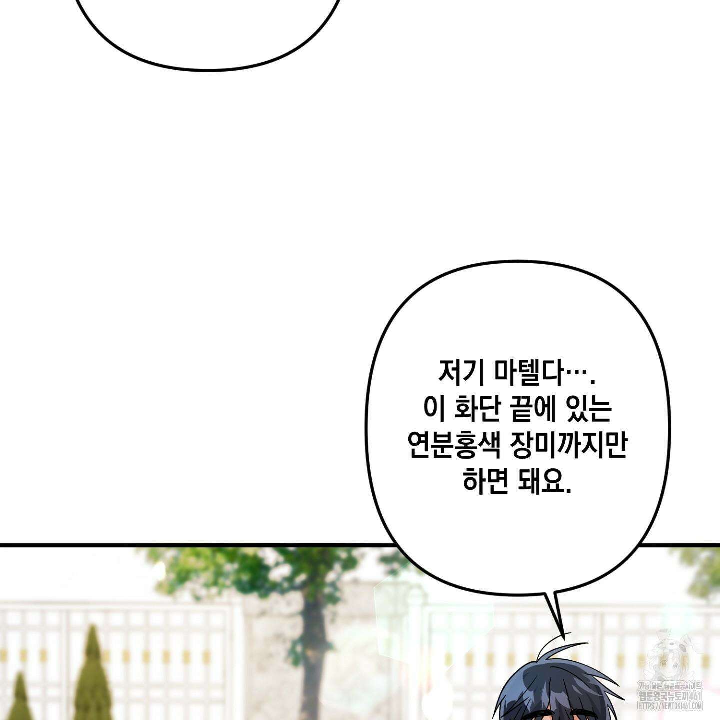 장미 저택의 도도훈 씨 23화 9