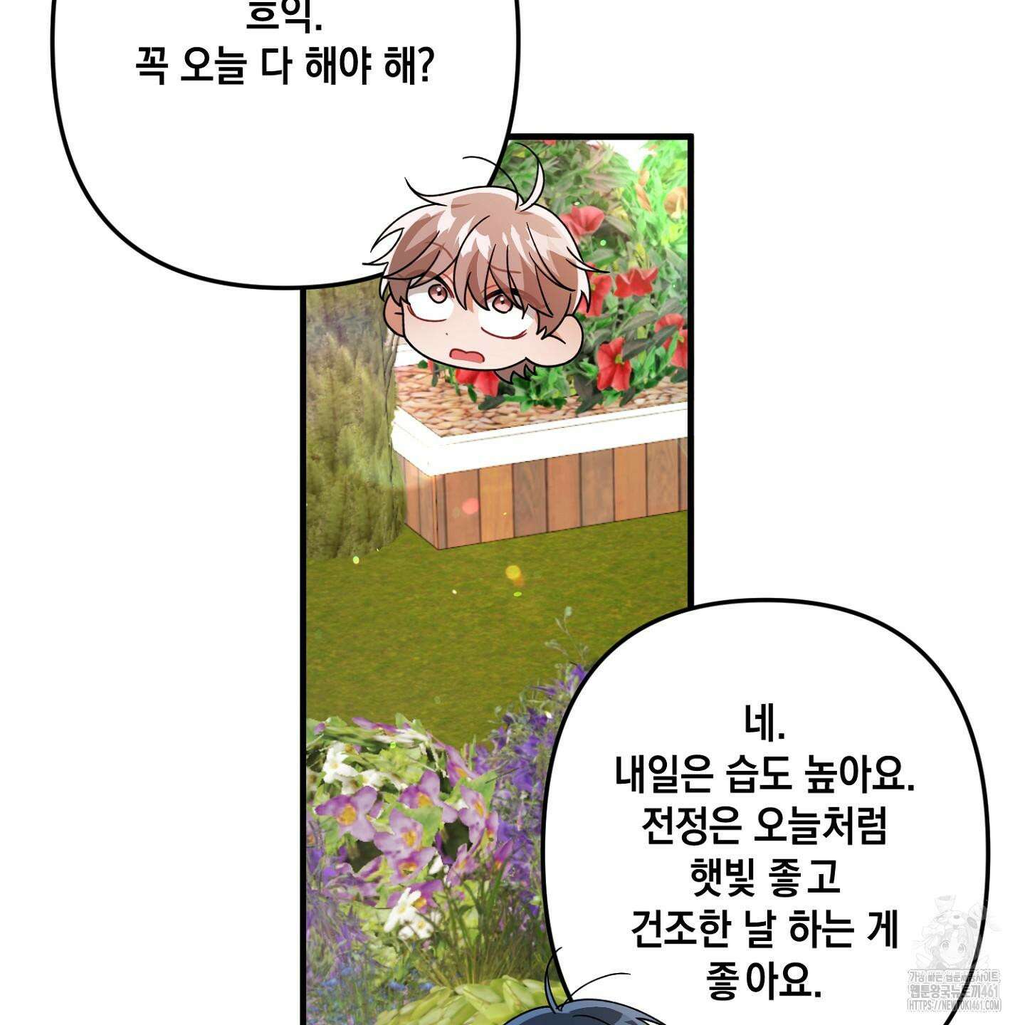 장미 저택의 도도훈 씨 23화 11