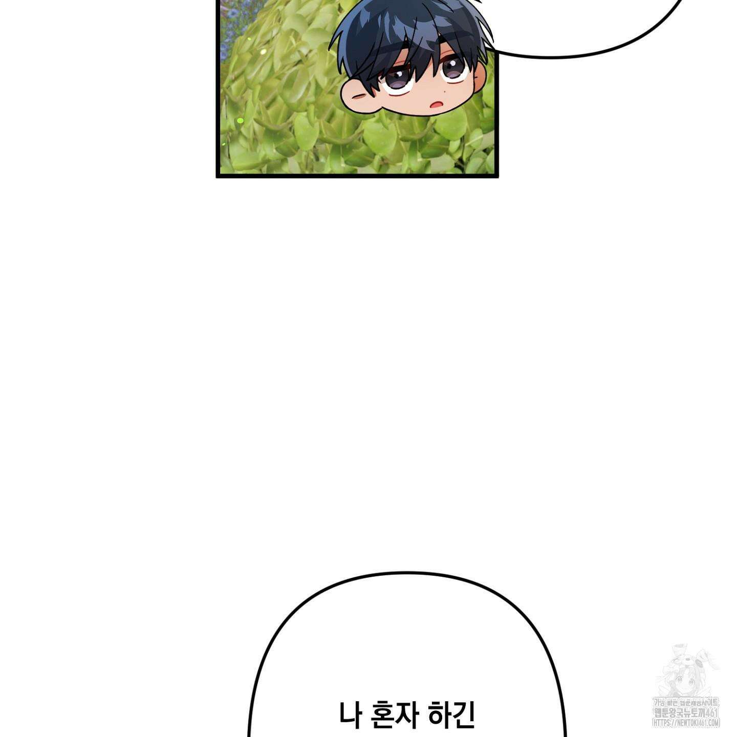 장미 저택의 도도훈 씨 23화 12