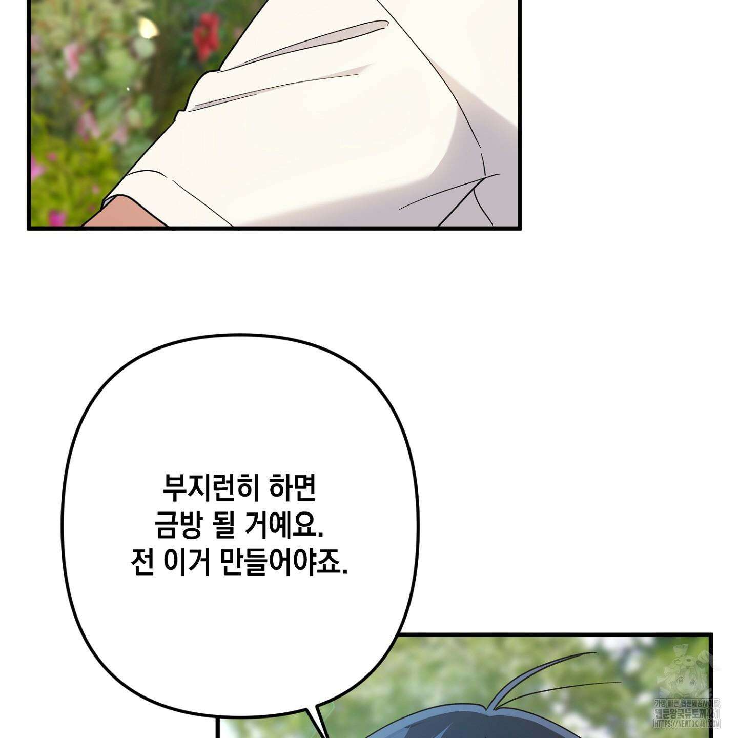 장미 저택의 도도훈 씨 23화 14