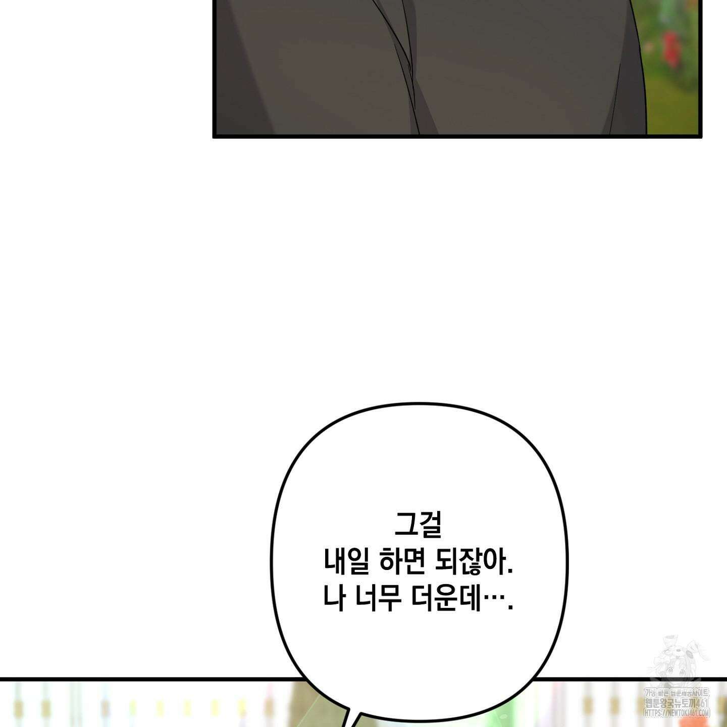 장미 저택의 도도훈 씨 23화 16