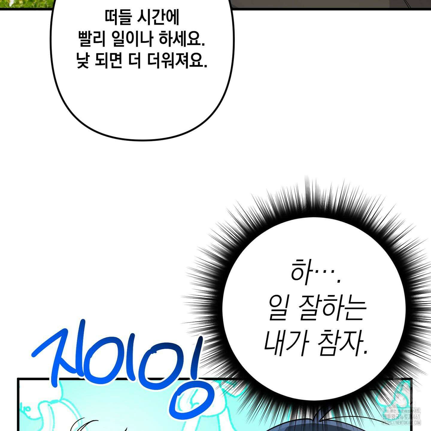 장미 저택의 도도훈 씨 23화 18