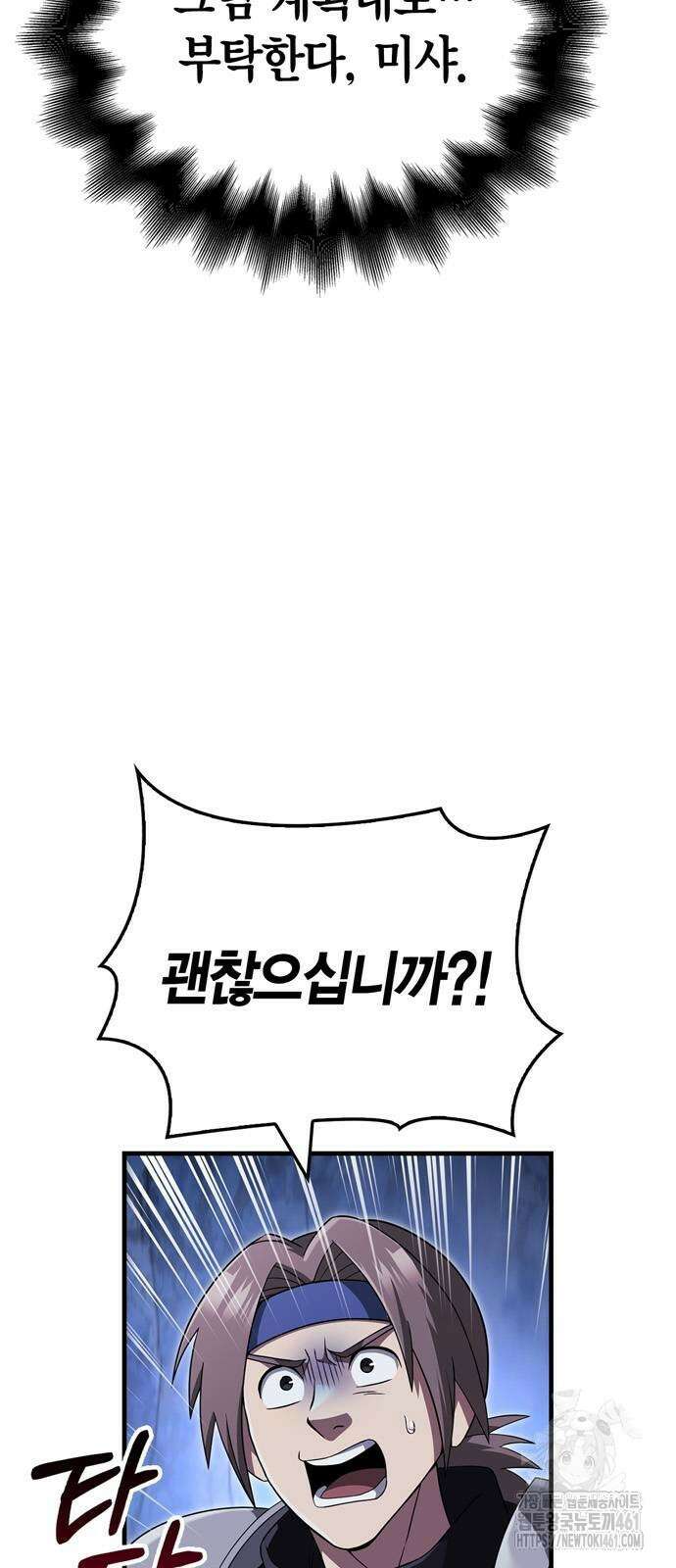 게임 속 바바리안으로 살아남기 72화 7
