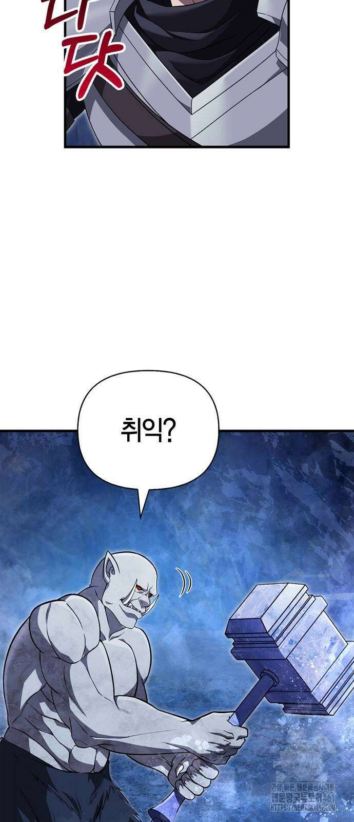 게임 속 바바리안으로 살아남기 72화 8