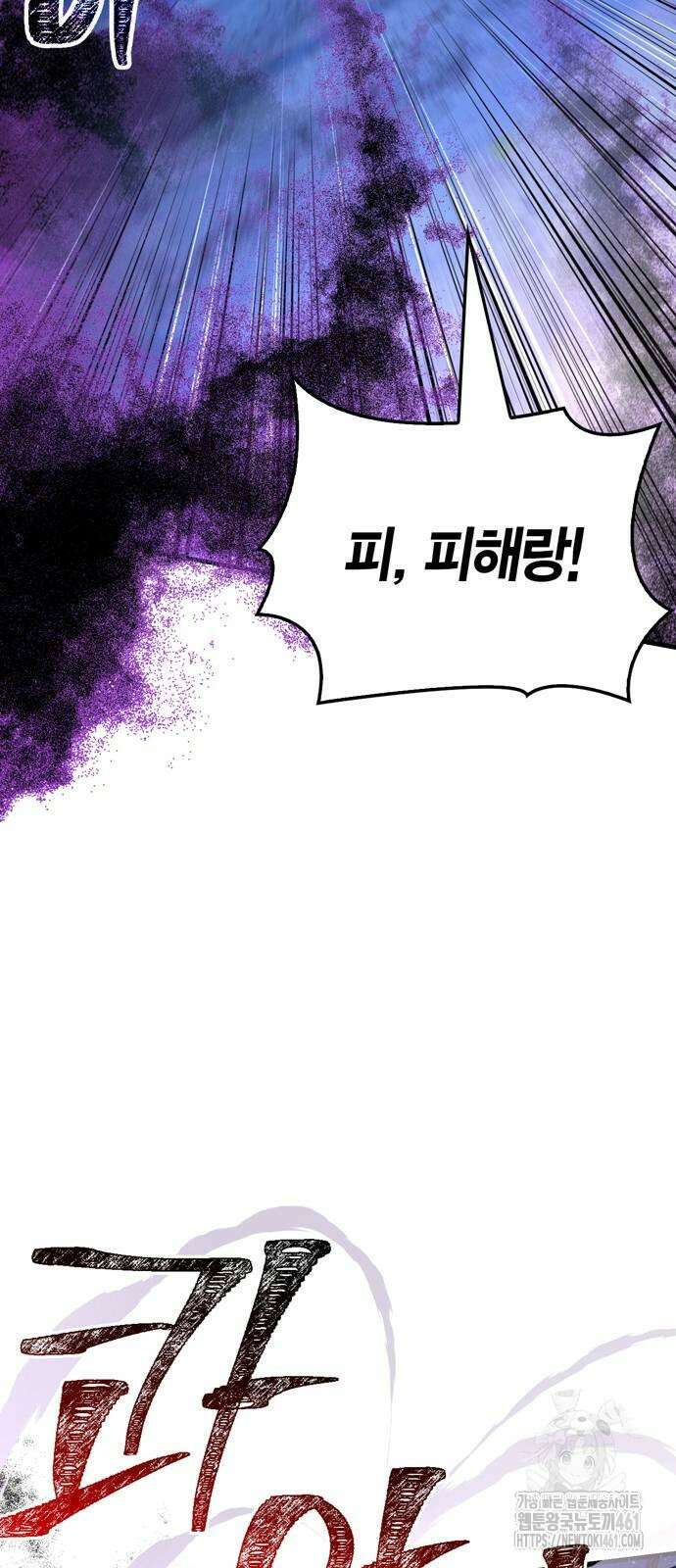 게임 속 바바리안으로 살아남기 72화 16