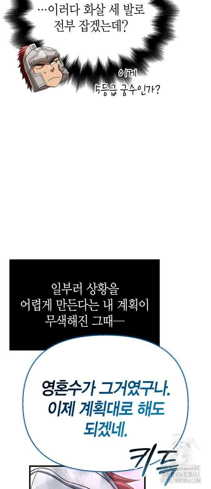게임 속 바바리안으로 살아남기 72화 24
