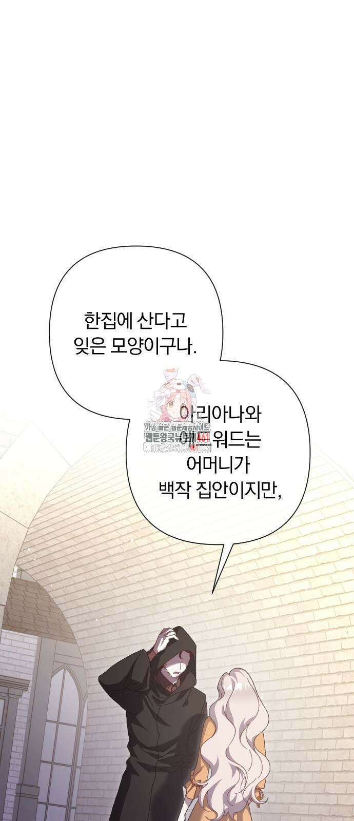 후회조차 사치인 당신들에게 20화 1