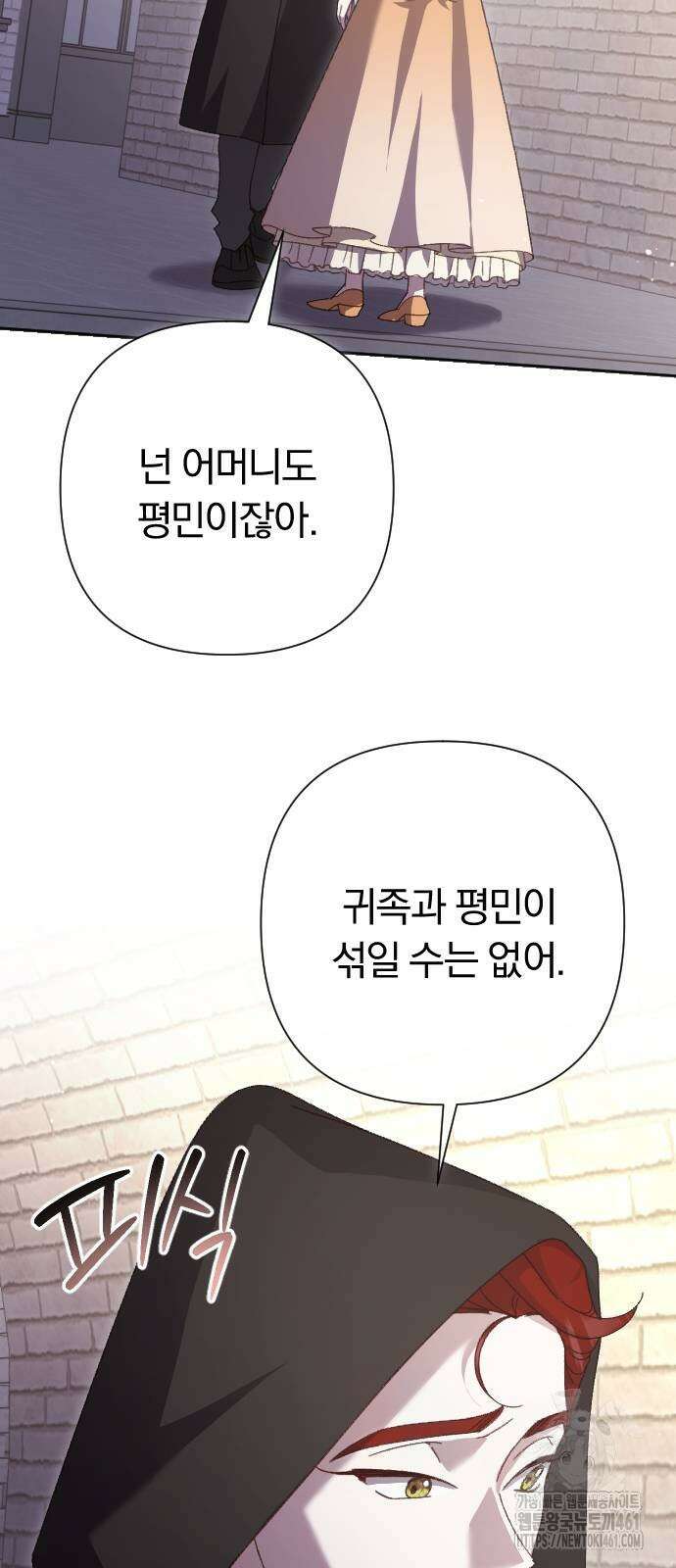 후회조차 사치인 당신들에게 20화 2