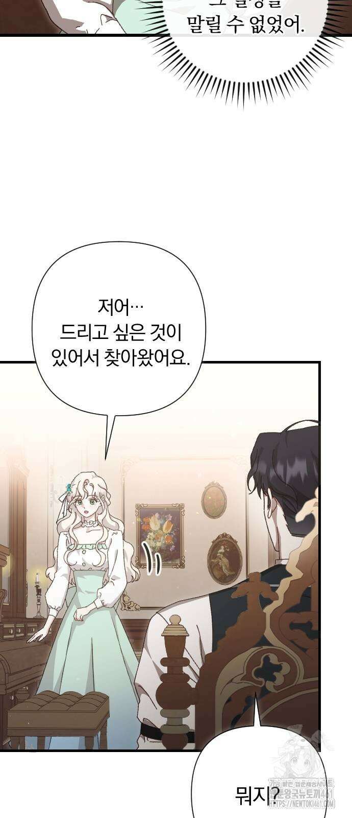 후회조차 사치인 당신들에게 20화 24