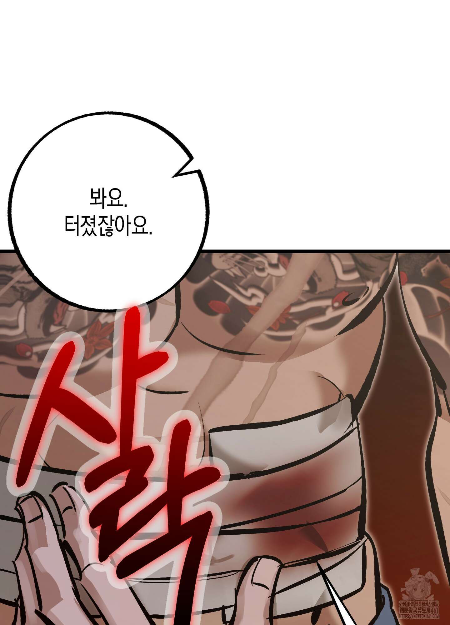 블러디 헬 2화 75