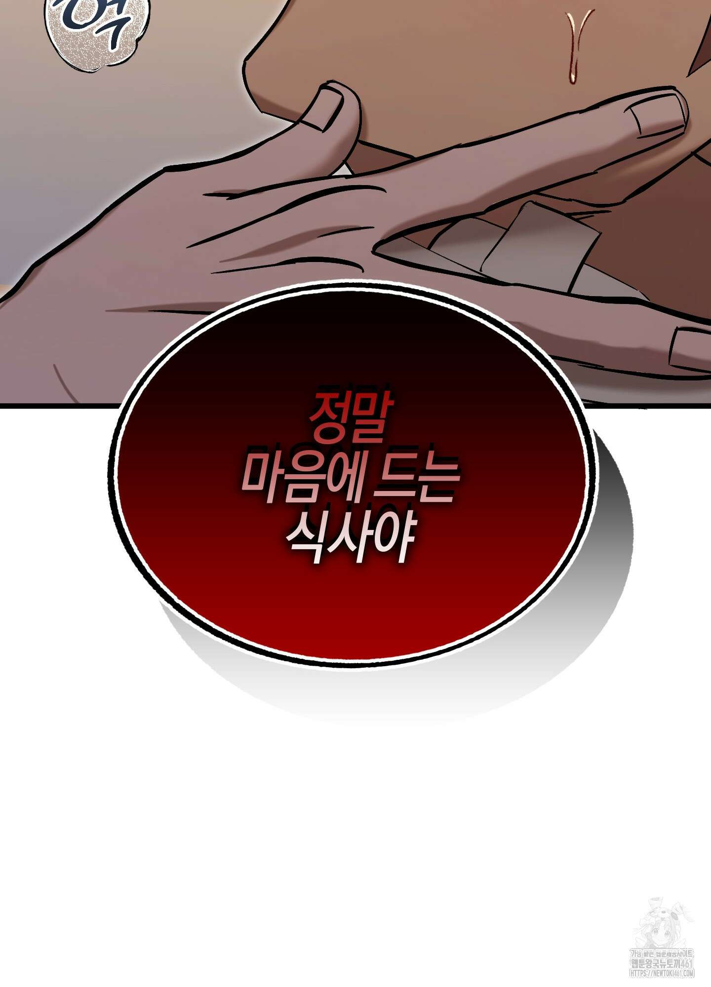 블러디 헬 2화 91