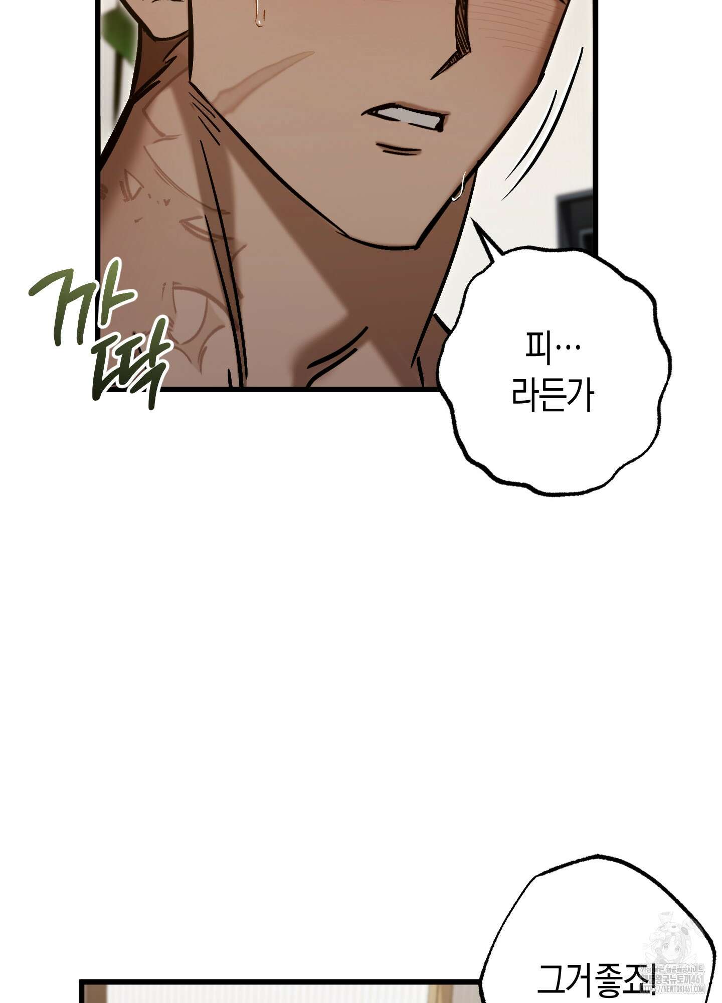 블러디 헬 9화 71