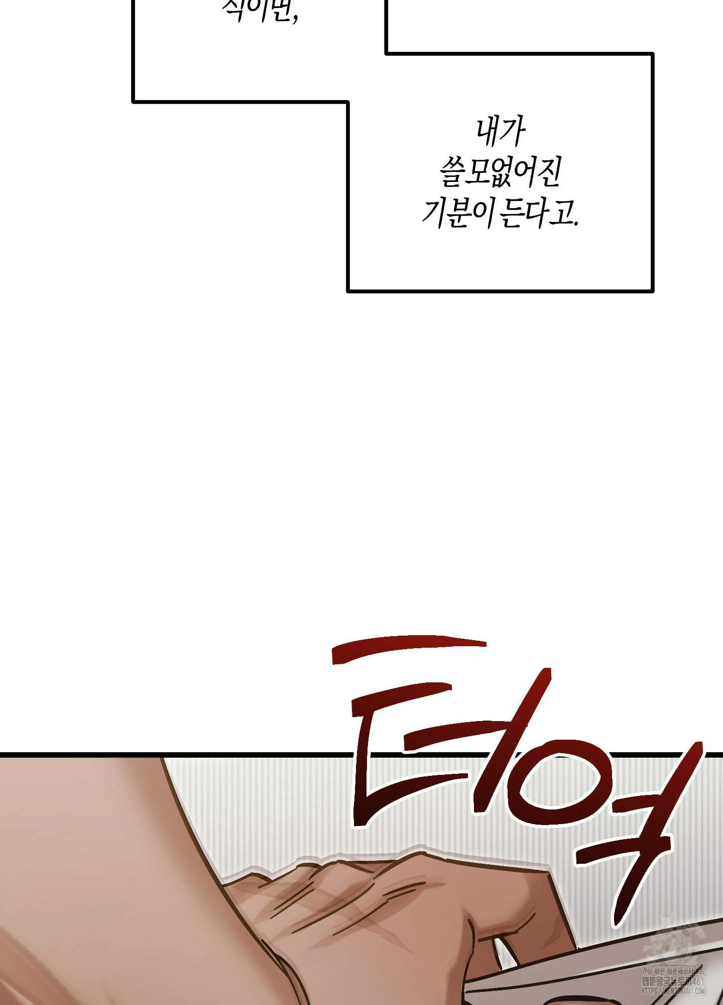 블러디 헬 9화 78