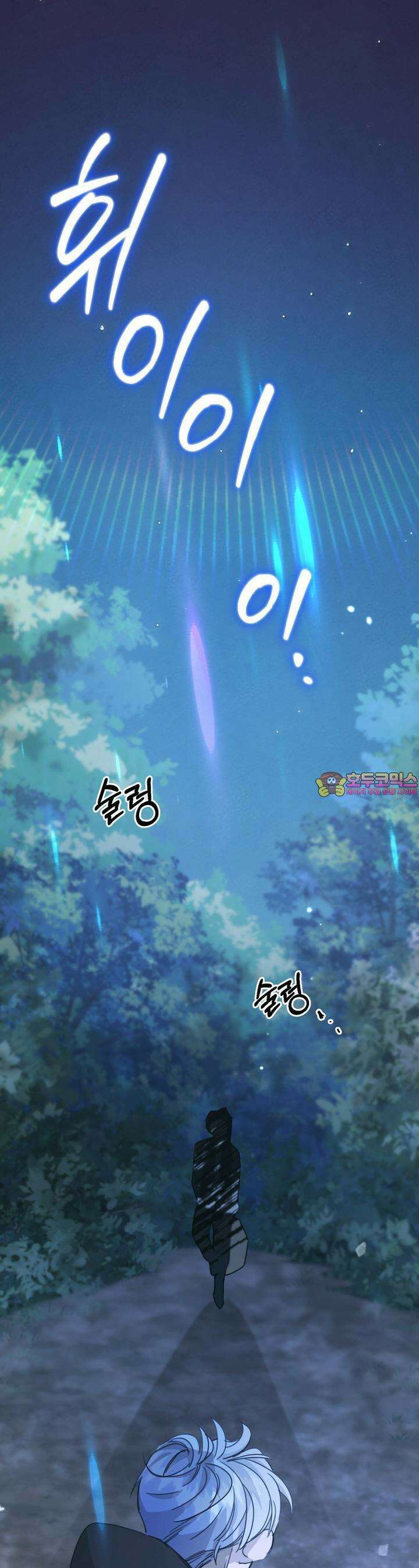 하룻밤은 드래곤곁에서 50화 1