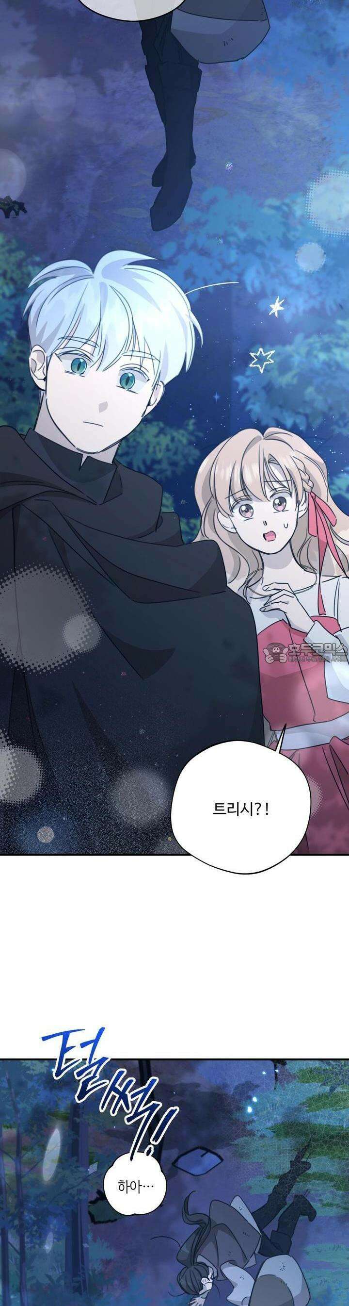 하룻밤은 드래곤곁에서 50화 4